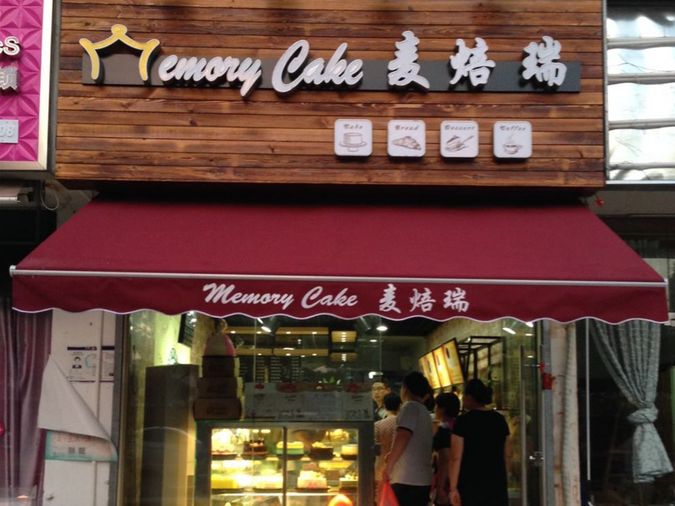 大橋南路麥焙瑞伸縮蓬 折疊蓬 手搖棚