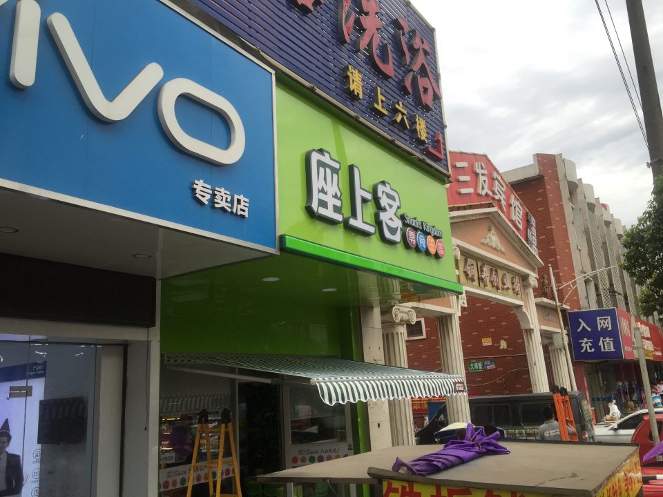 江蘇座上客南京區(qū)域優(yōu)質(zhì)供應(yīng)商-梧桐樹戶外