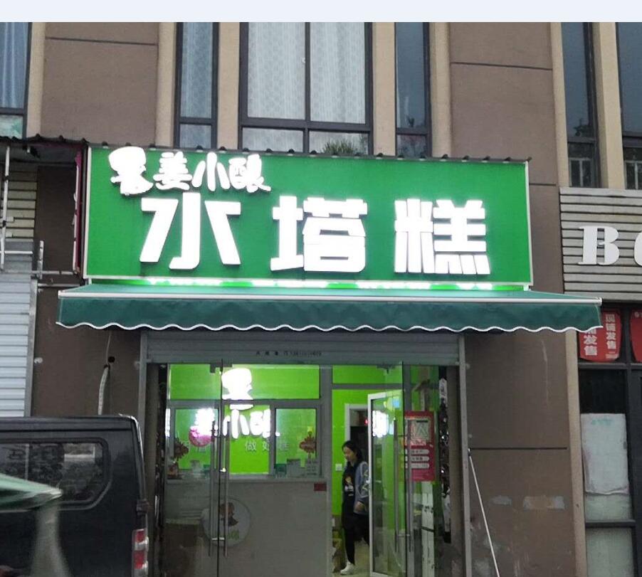 南京遮陽(yáng)雨棚（蓬）篷廠 雨棚公司